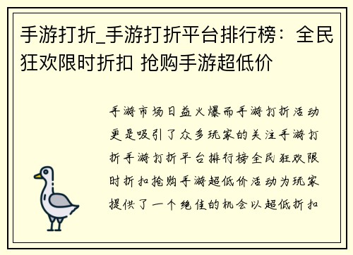 手游打折_手游打折平台排行榜:全民狂欢限时折扣 抢购手游超低价