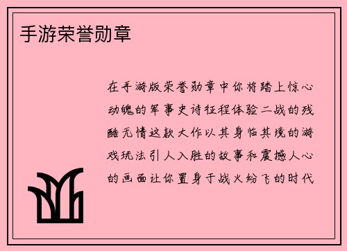 手游荣誉勋章