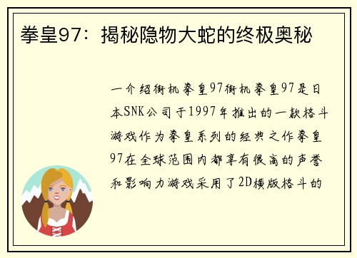 拳皇97:揭秘隐物大蛇的终极奥秘