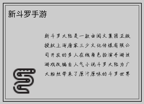 新斗罗手游