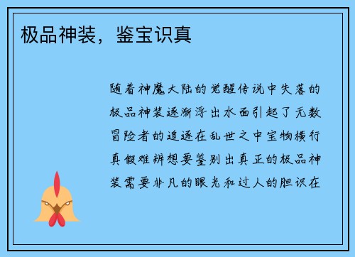 极品神装，鉴宝识真