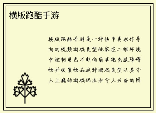 横版跑酷手游