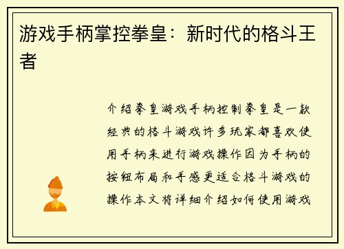 游戏手柄掌控拳皇：新时代的格斗王者