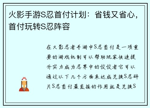 火影手游S忍首付计划：省钱又省心，首付玩转S忍阵容