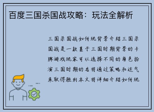 百度三国杀国战攻略:玩法全解析