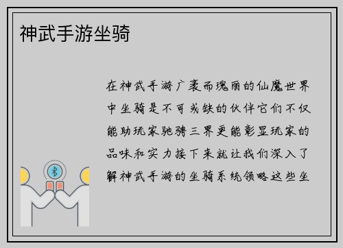 神武手游坐骑