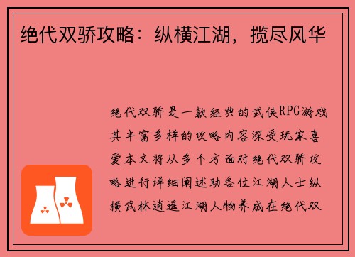 绝代双骄攻略：纵横江湖，揽尽风华