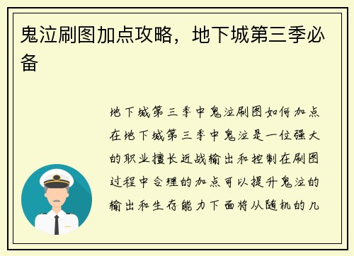 鬼泣刷图加点攻略，地下城第三季必备